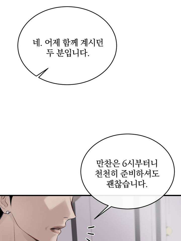[성비단 인외탐미] 양의 숨소리 2화 95