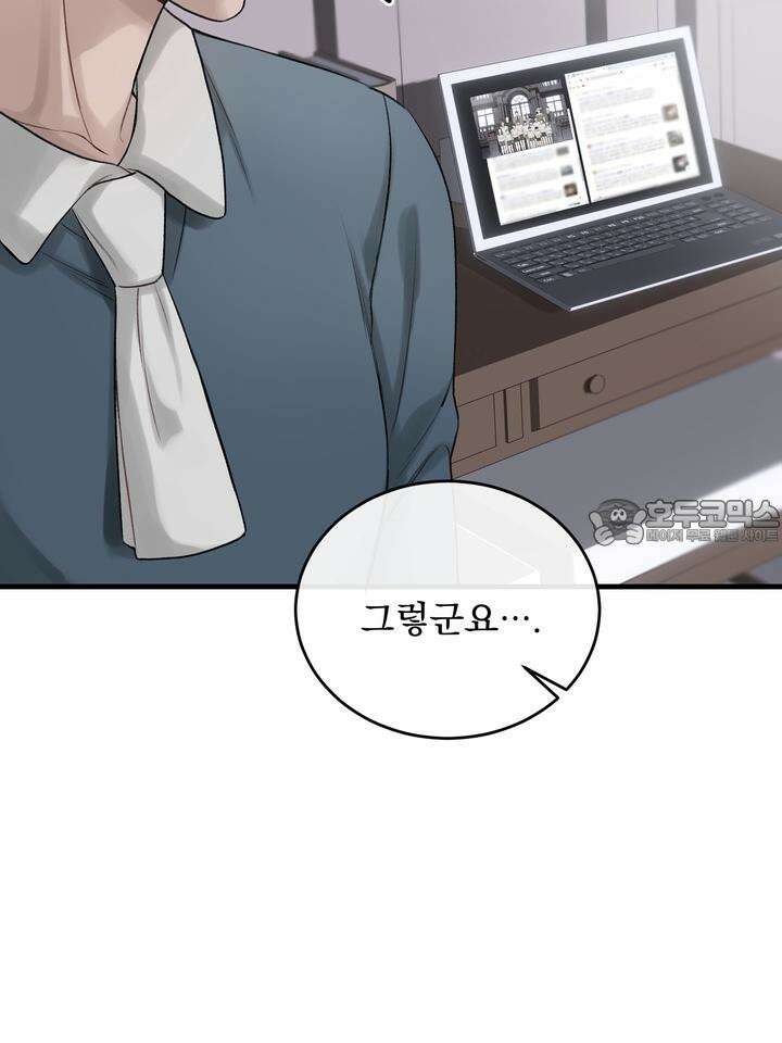 [성비단 인외탐미] 양의 숨소리 2화 96