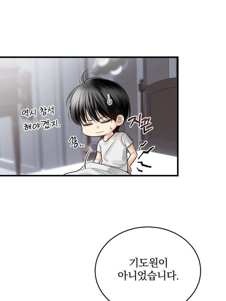 [성비단 인외탐미] 양의 숨소리 2화 97