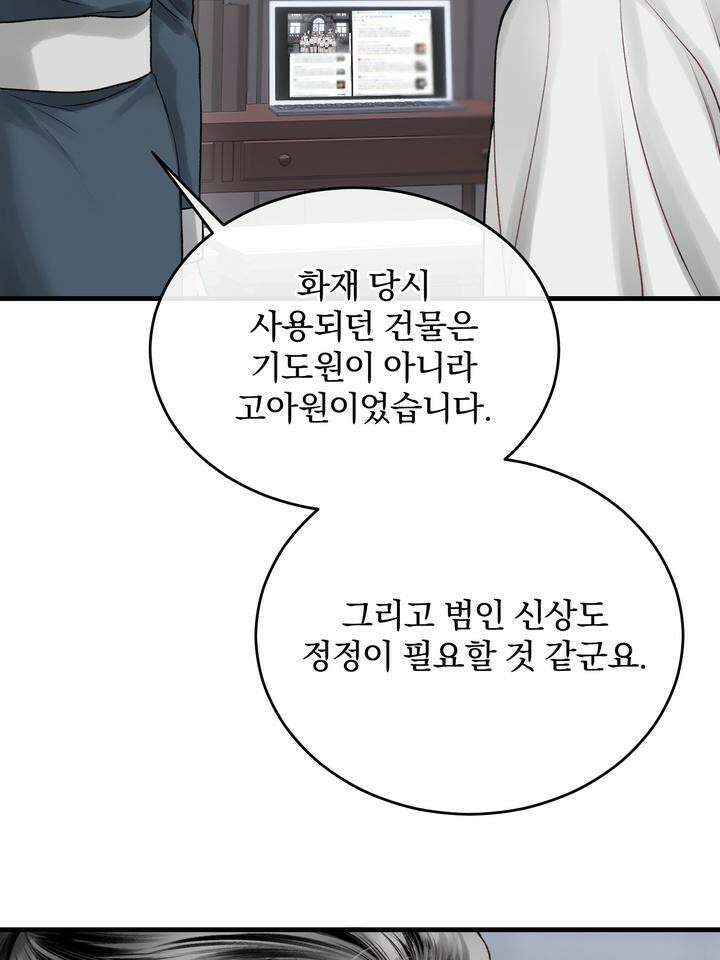 [성비단 인외탐미] 양의 숨소리 2화 100