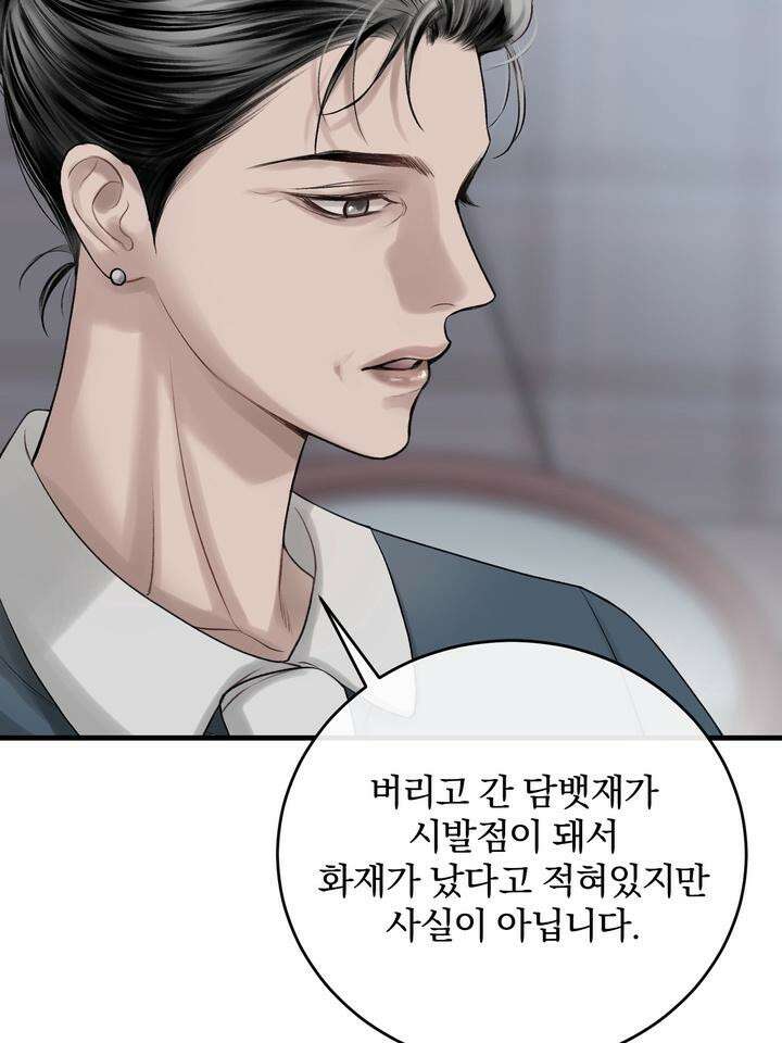 [성비단 인외탐미] 양의 숨소리 2화 101