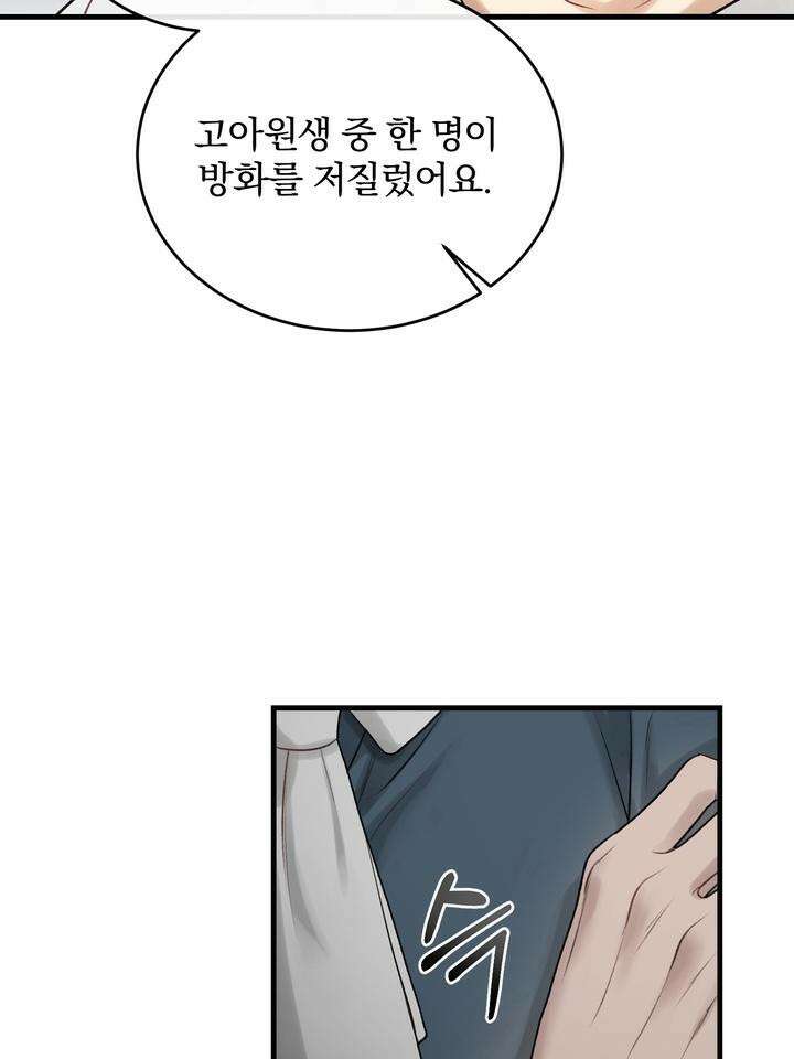 [성비단 인외탐미] 양의 숨소리 2화 103