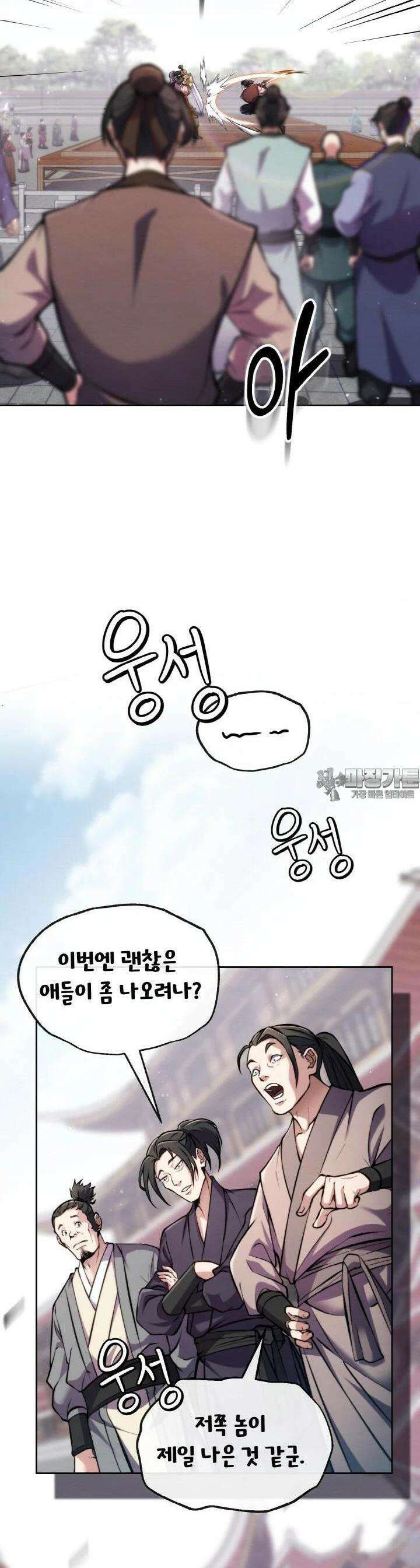 무림맹주 막내제자 5화 5