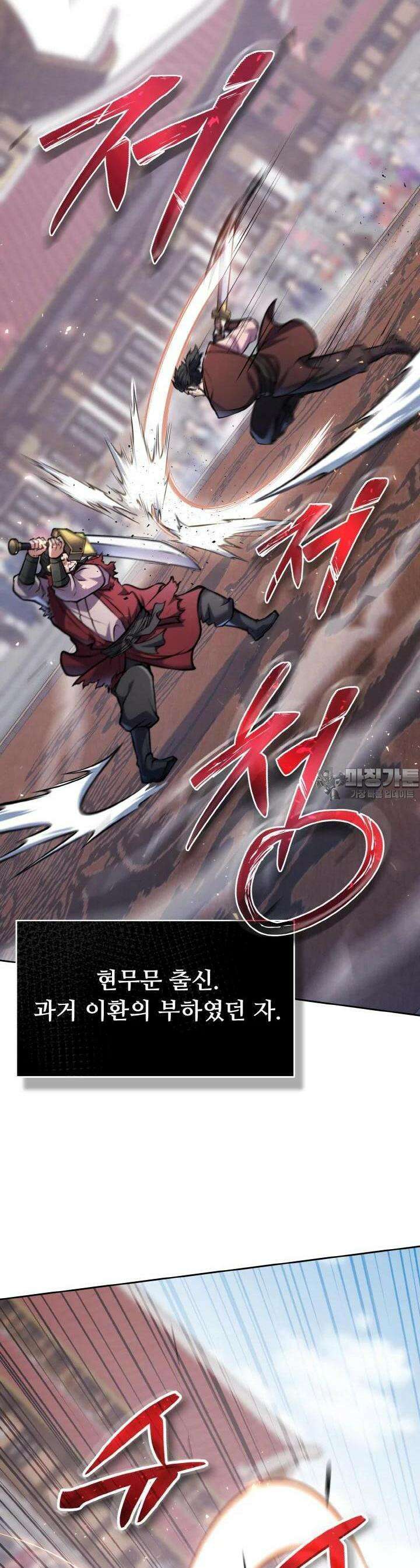 무림맹주 막내제자 5화 6