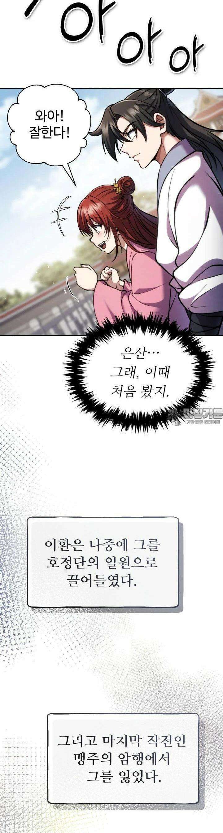 무림맹주 막내제자 5화 10