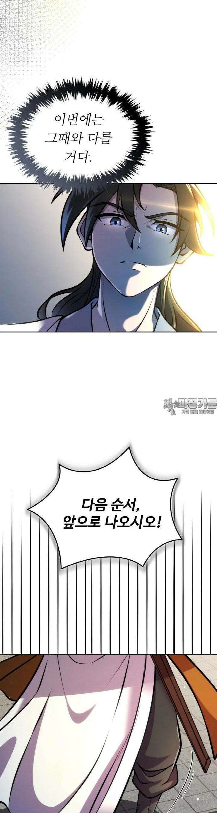 무림맹주 막내제자 5화 11