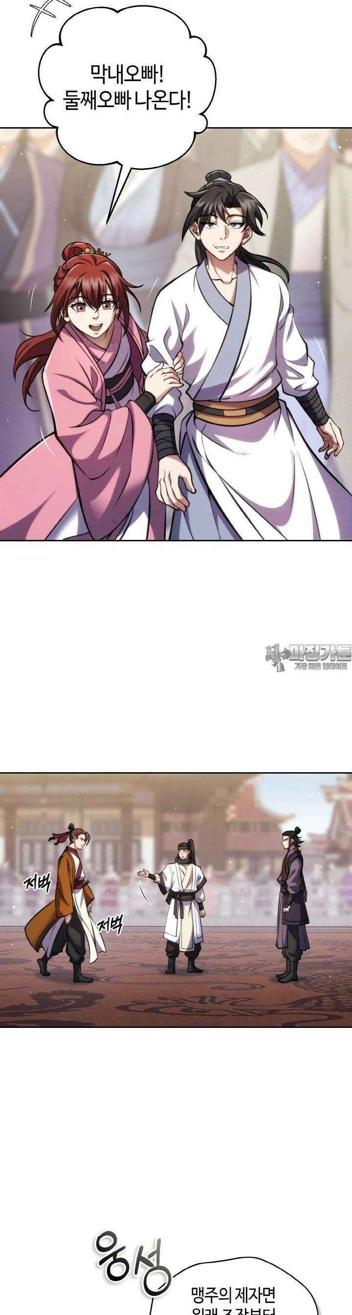 무림맹주 막내제자 5화 13