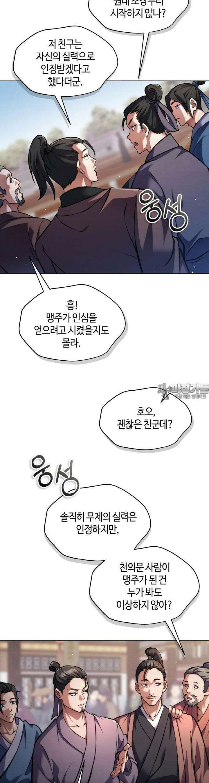 무림맹주 막내제자 5화 14