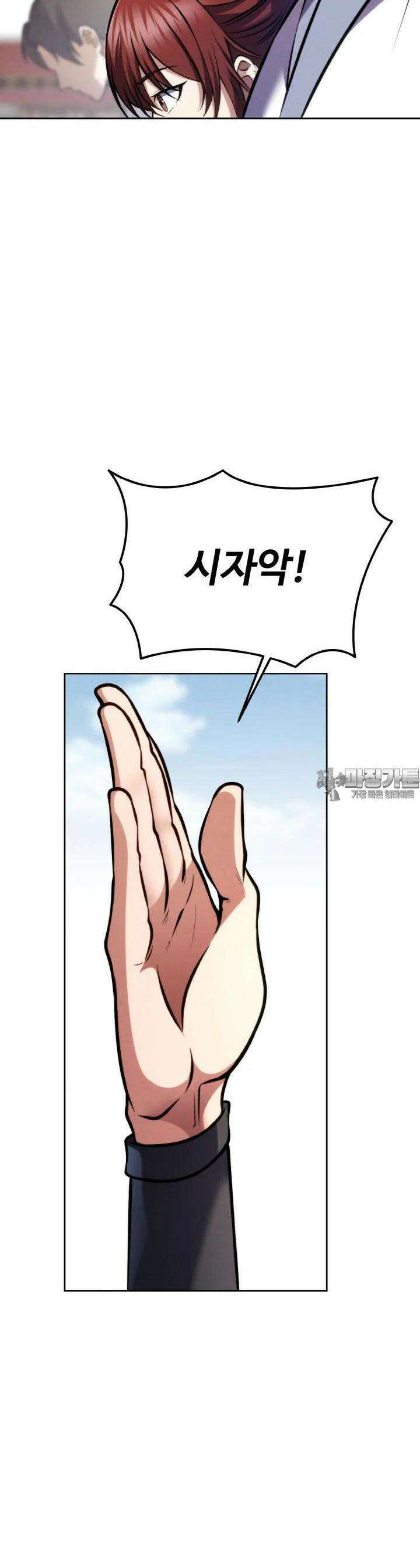 무림맹주 막내제자 5화 17