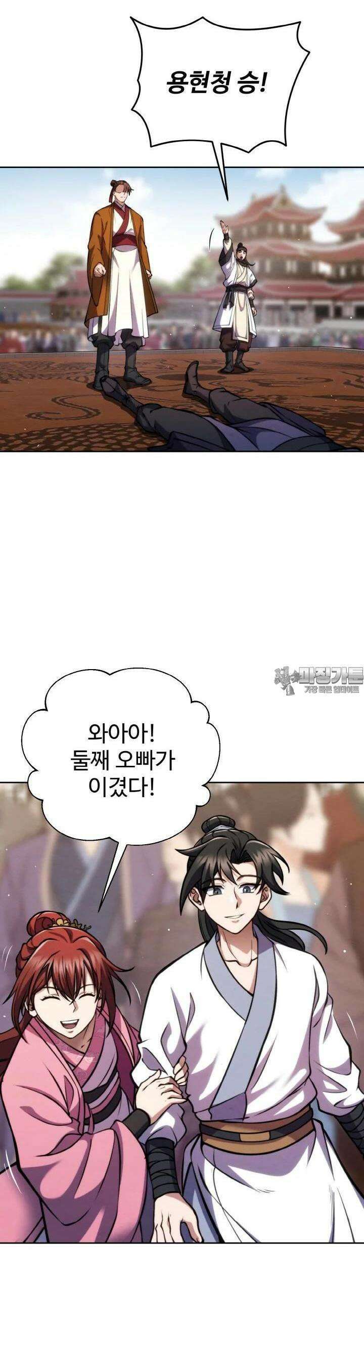 무림맹주 막내제자 5화 24