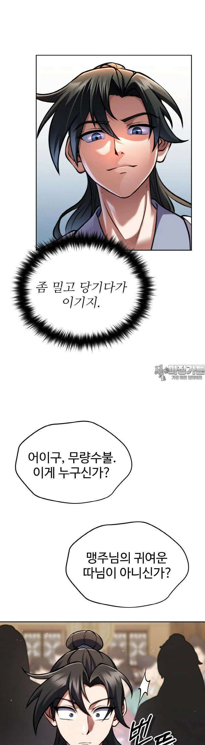 무림맹주 막내제자 5화 25