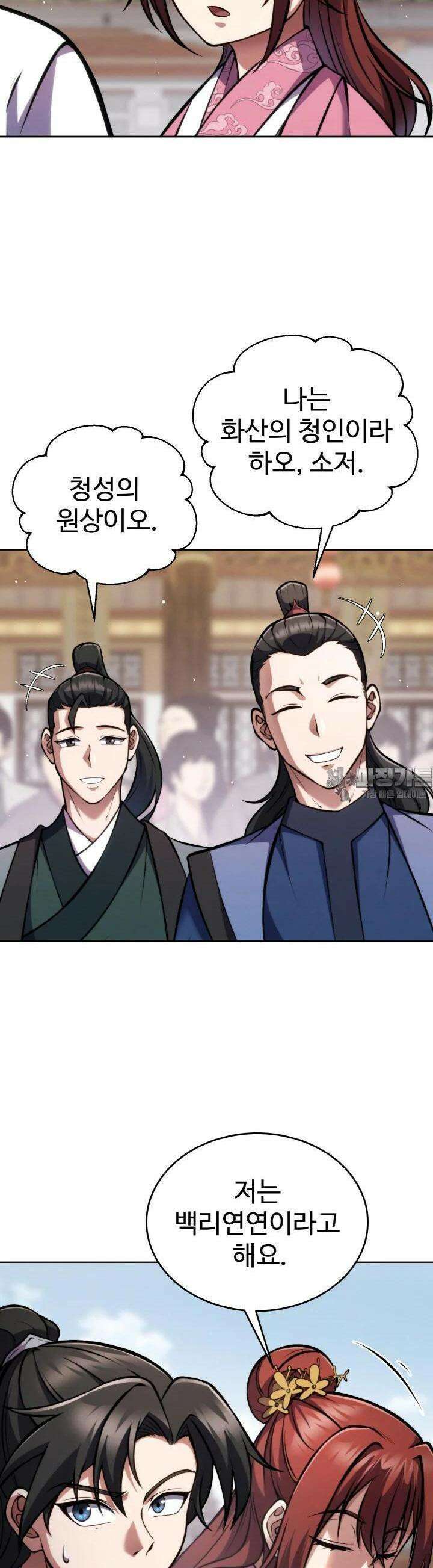 무림맹주 막내제자 5화 27