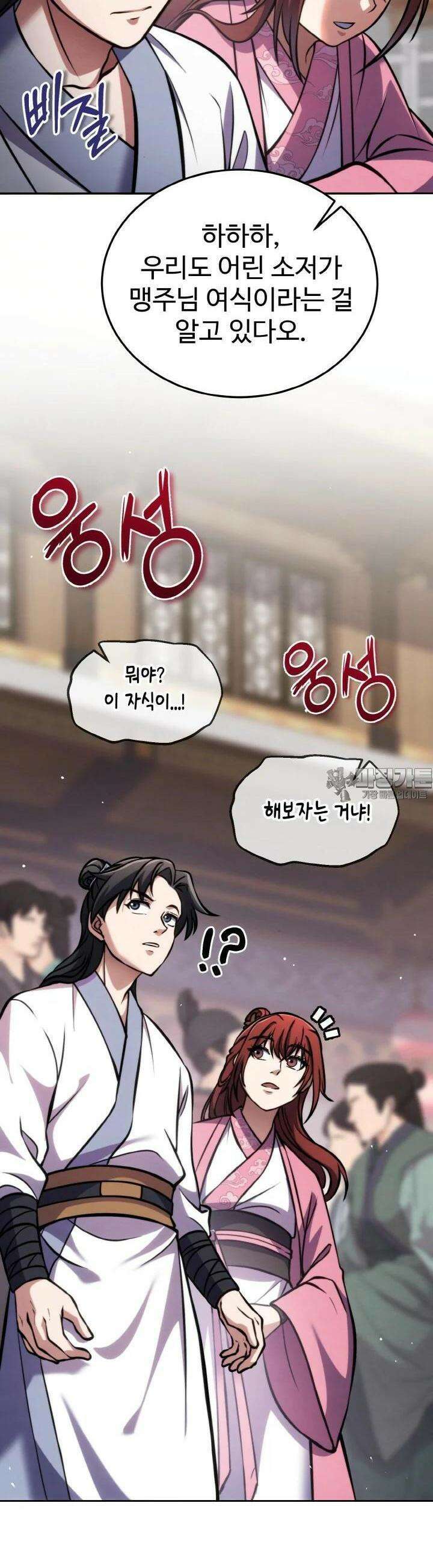 무림맹주 막내제자 5화 28
