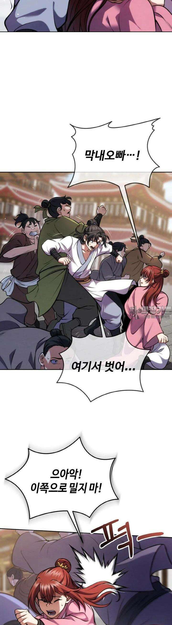 무림맹주 막내제자 5화 33
