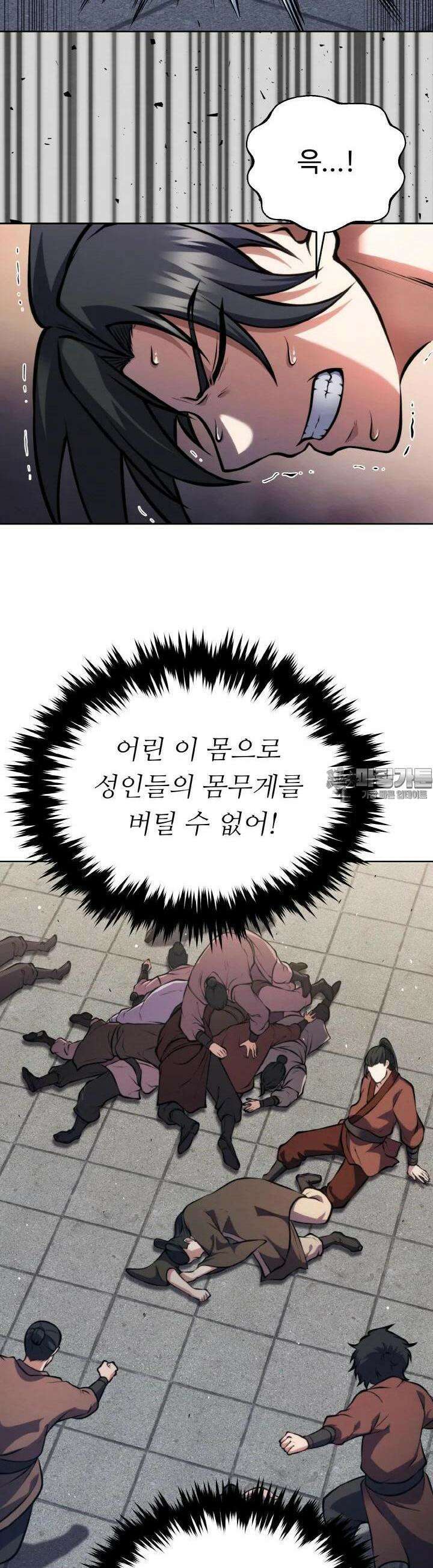 무림맹주 막내제자 5화 42