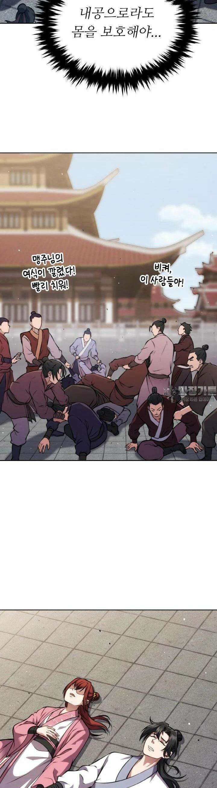 무림맹주 막내제자 5화 43