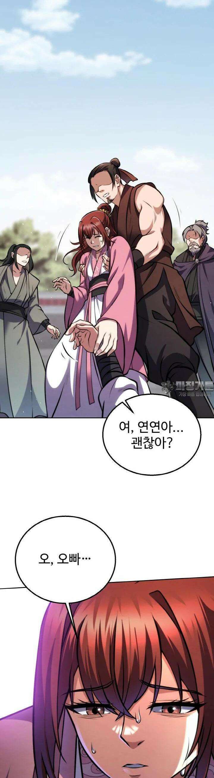 무림맹주 막내제자 5화 45