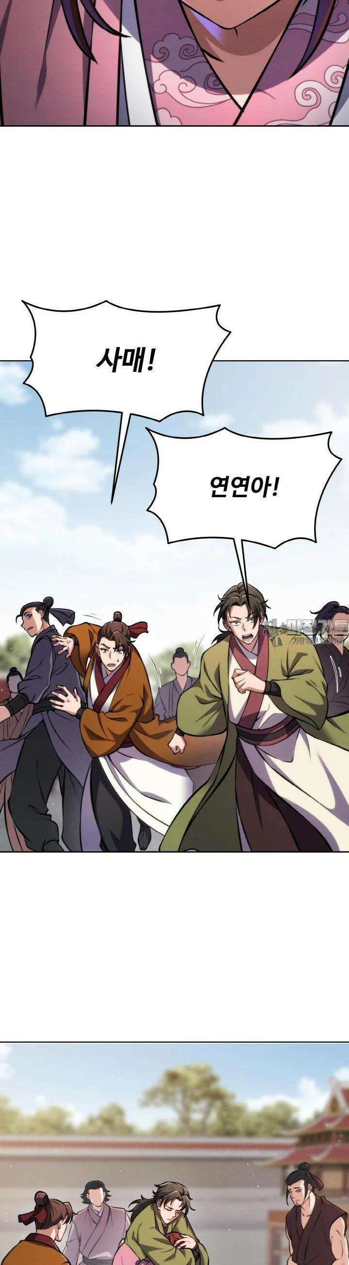 무림맹주 막내제자 5화 46