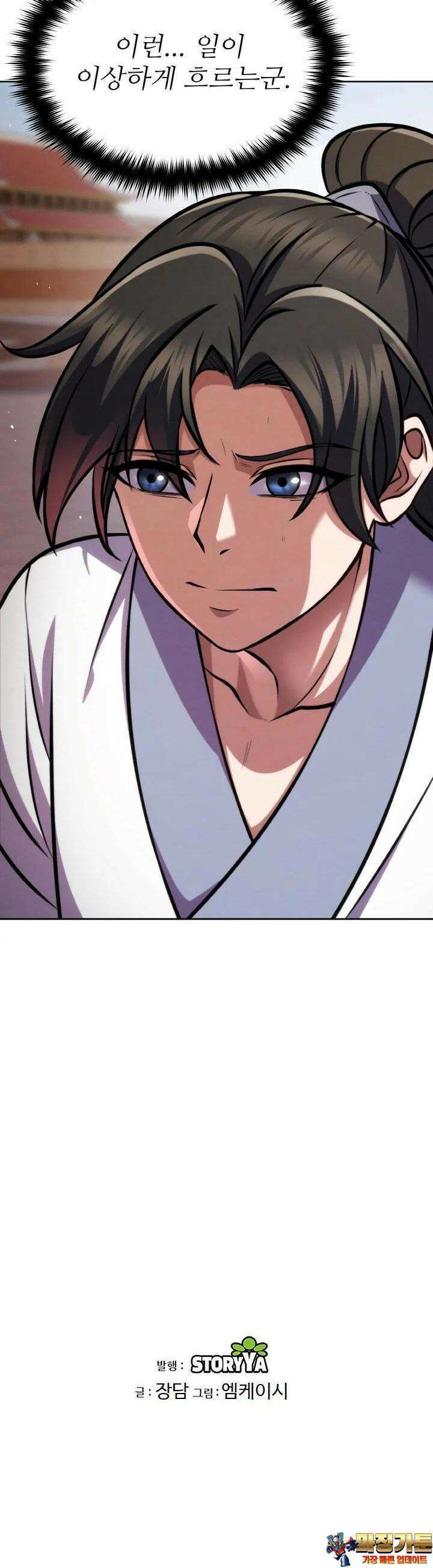 무림맹주 막내제자 5화 48