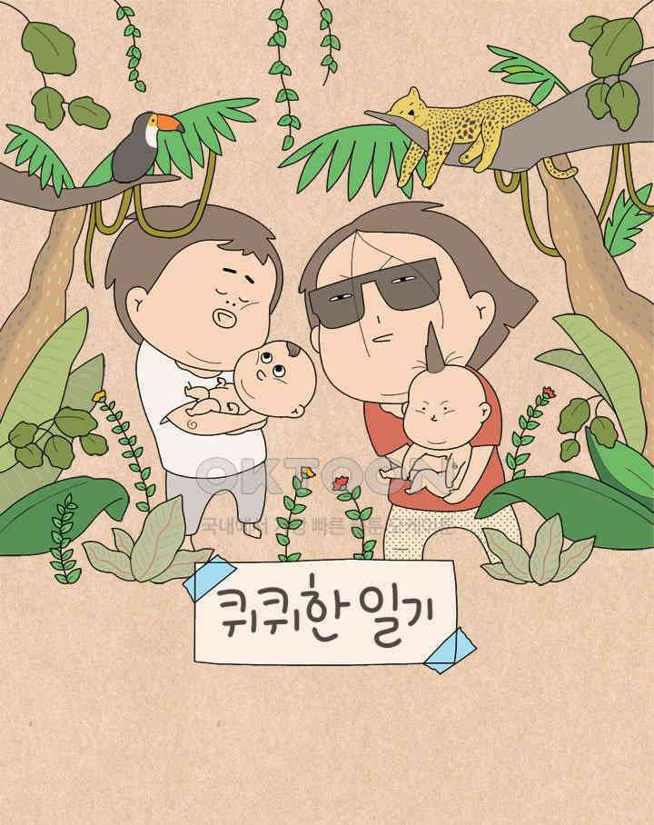 퀴퀴한 일기 ＃752． 절대강자 새언니 1