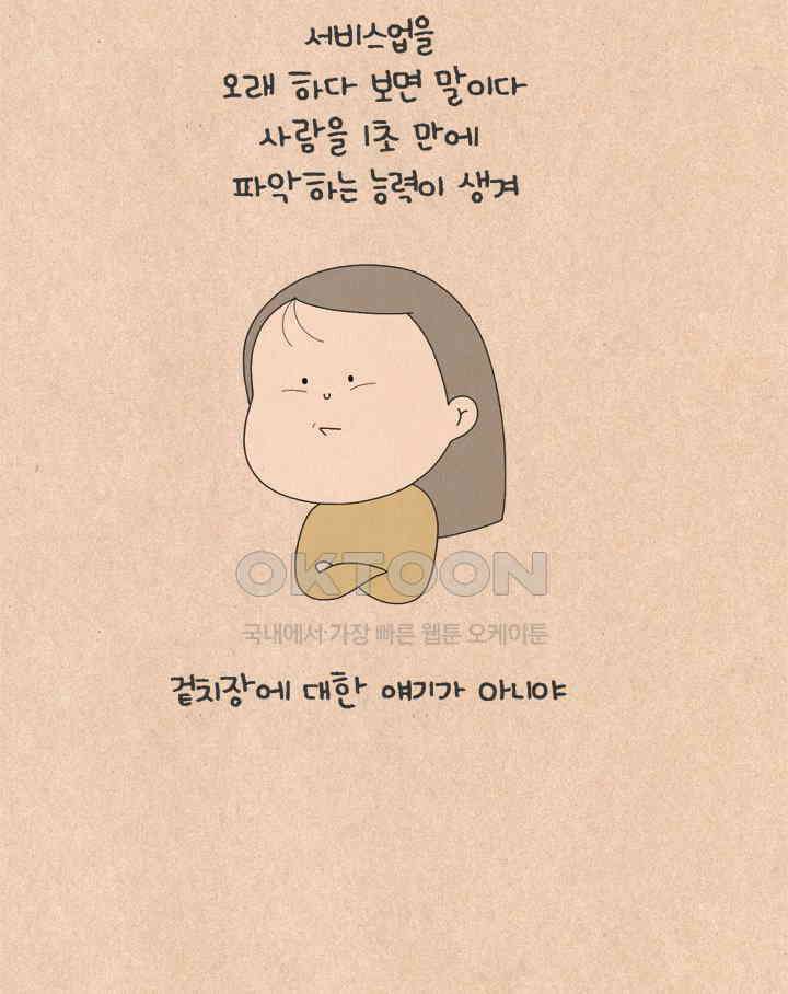 퀴퀴한 일기 ＃752． 절대강자 새언니 2