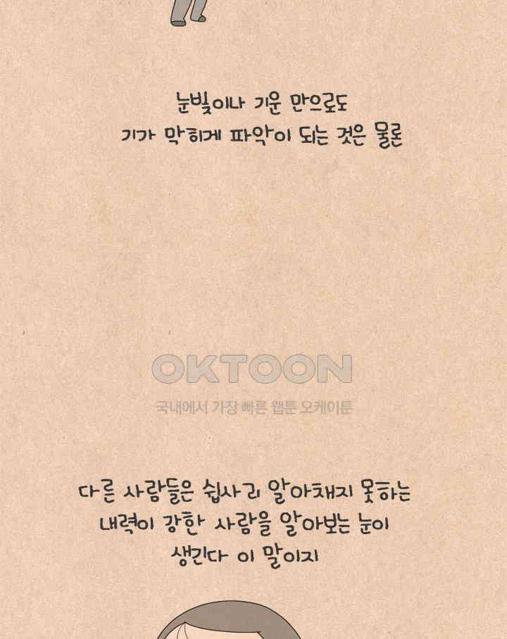 퀴퀴한 일기 ＃752． 절대강자 새언니 4