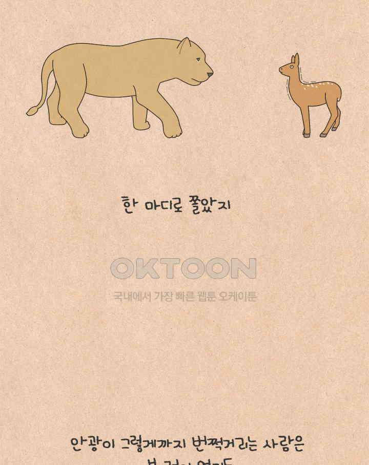 퀴퀴한 일기 ＃752． 절대강자 새언니 6