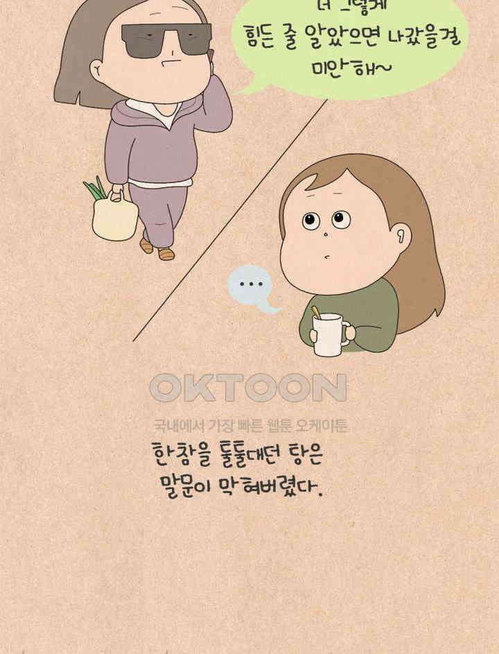 퀴퀴한 일기 ＃758． 탕의 엉망진창 일주일 2 6