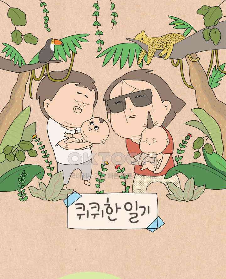 퀴퀴한 일기 ＃765． 남의 이야기_부잣집 딸．3 1