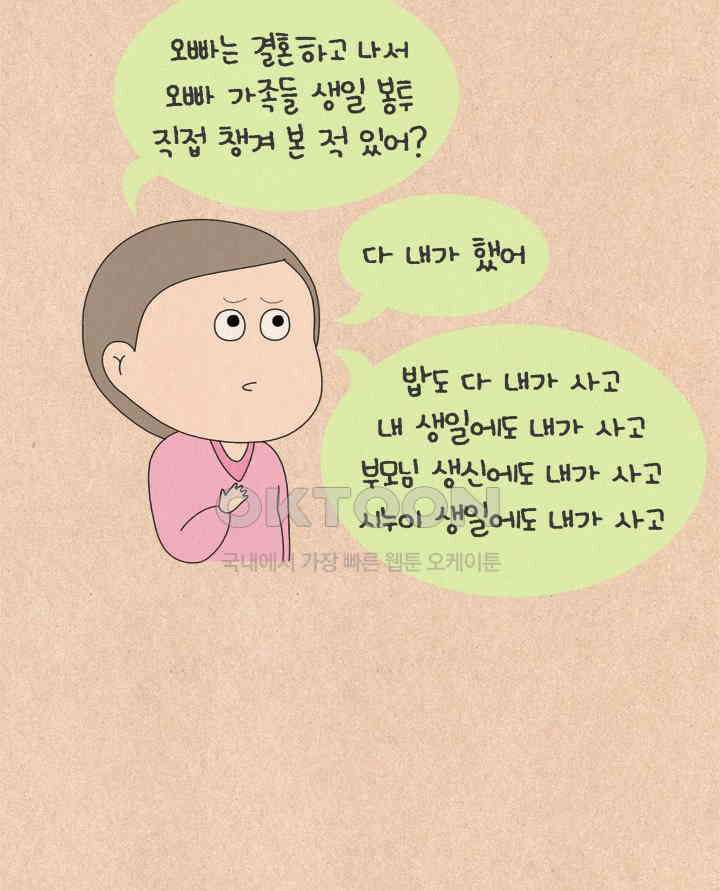 퀴퀴한 일기 ＃765． 남의 이야기_부잣집 딸．3 2