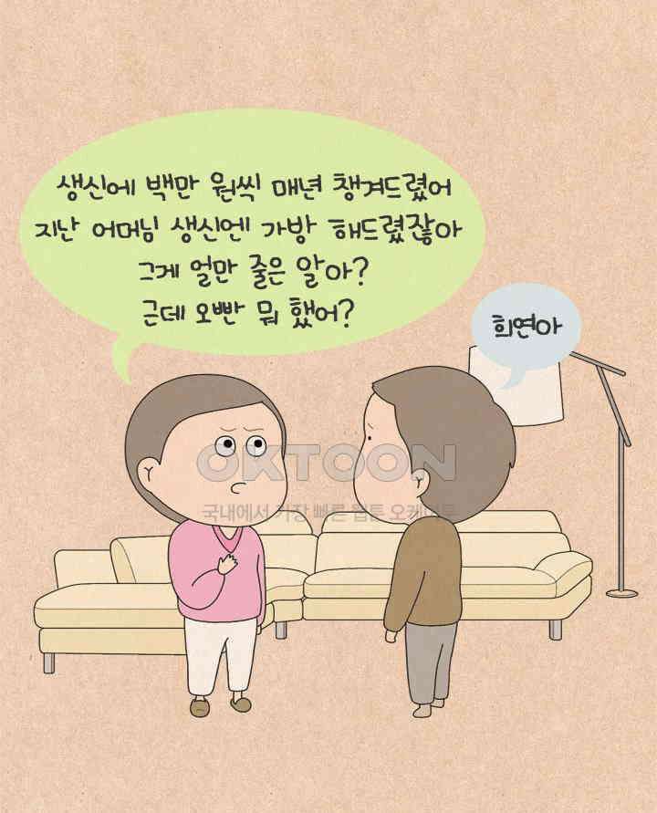 퀴퀴한 일기 ＃765． 남의 이야기_부잣집 딸．3 3