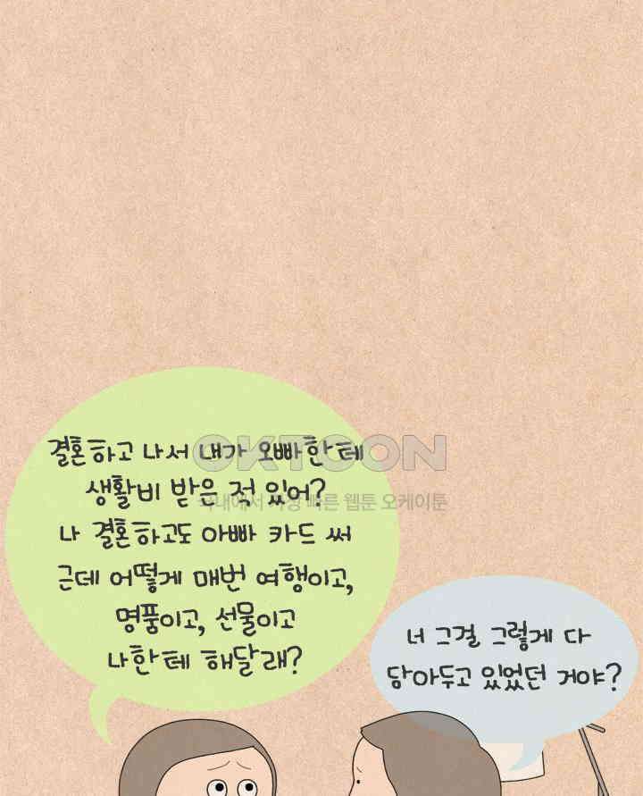 퀴퀴한 일기 ＃765． 남의 이야기_부잣집 딸．3 4