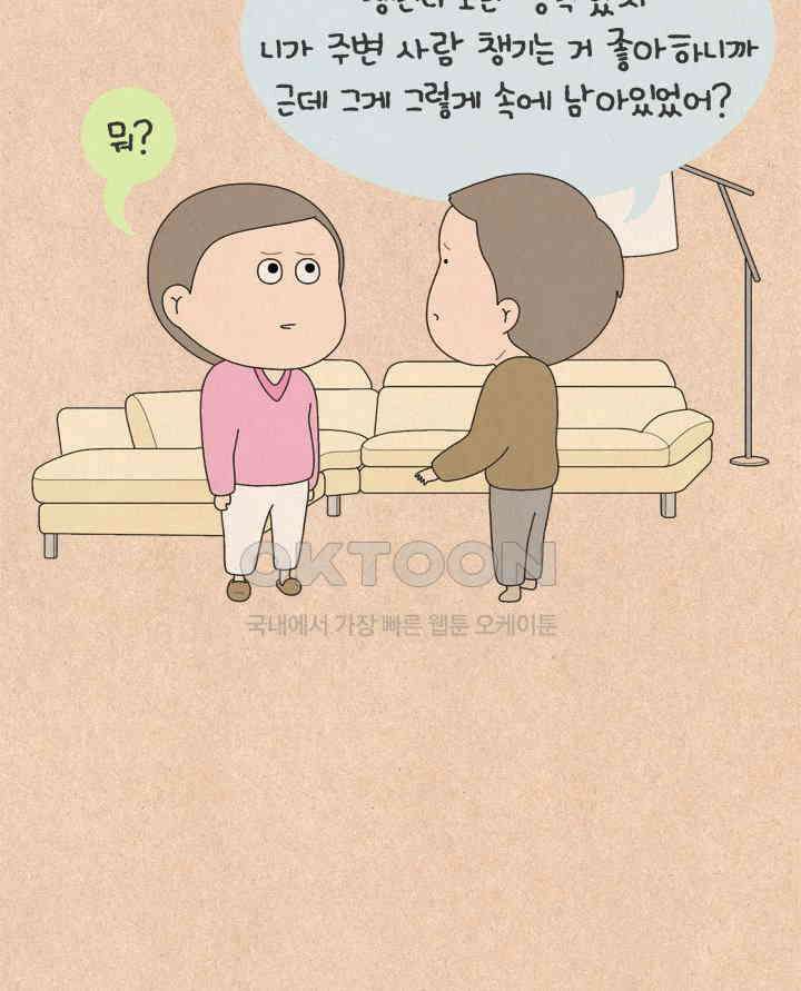 퀴퀴한 일기 ＃765． 남의 이야기_부잣집 딸．3 6