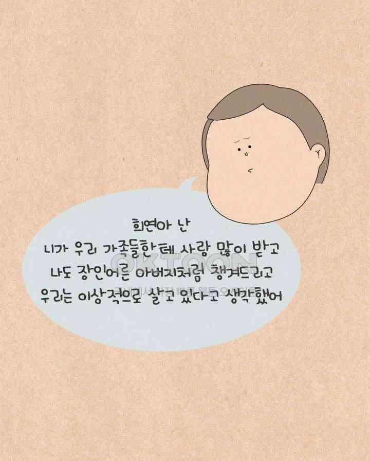 퀴퀴한 일기 ＃765． 남의 이야기_부잣집 딸．3 7