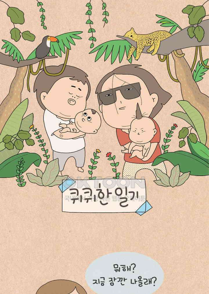 퀴퀴한 일기 ＃771． 누구 탓을 해 1