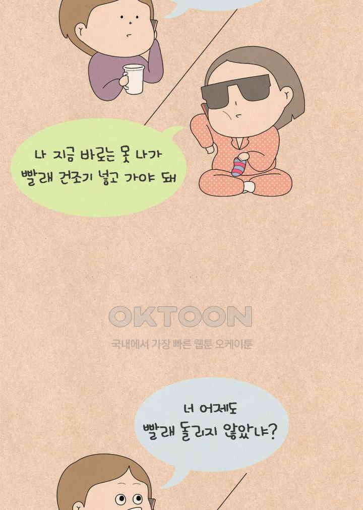 퀴퀴한 일기 ＃771． 누구 탓을 해 2