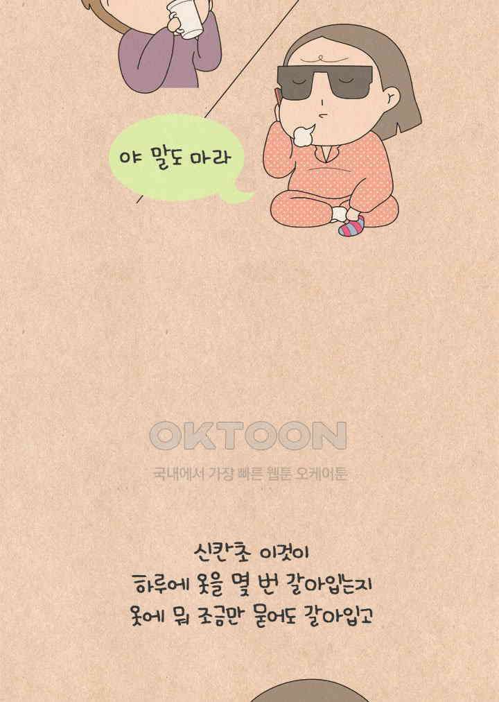 퀴퀴한 일기 ＃771． 누구 탓을 해 3