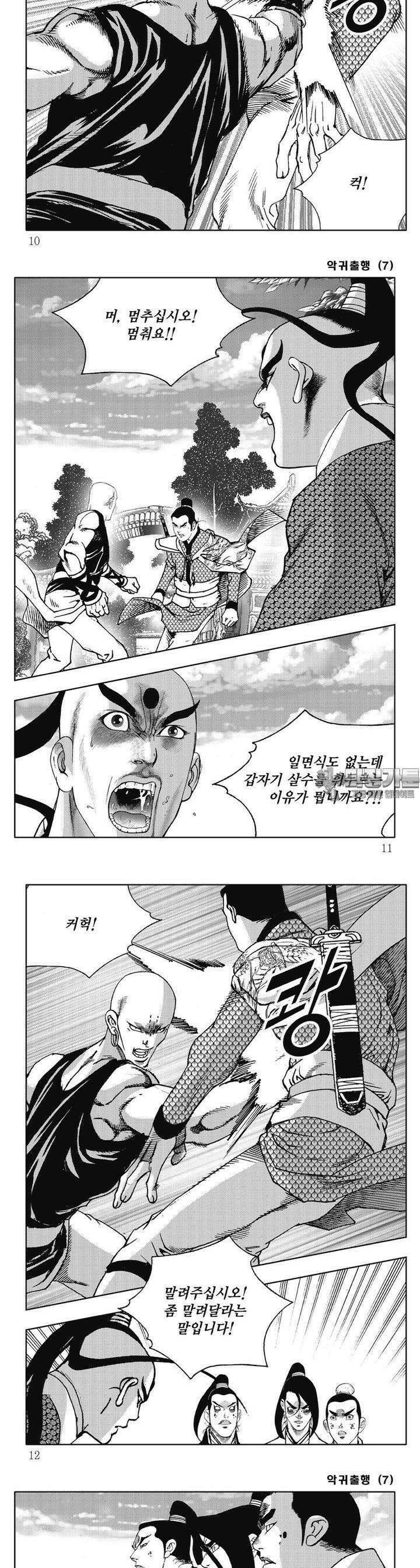 악귀출행 7권 2