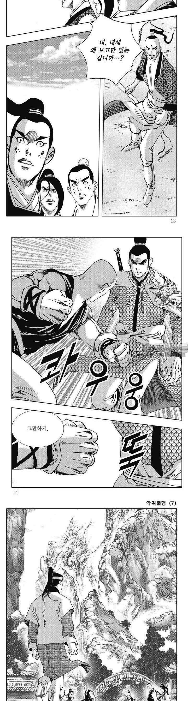 악귀출행 7권 3