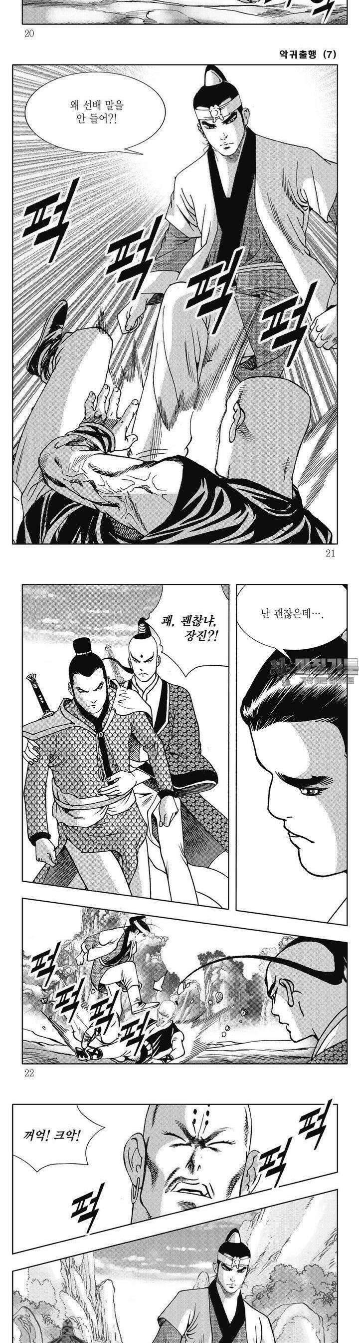 악귀출행 7권 6