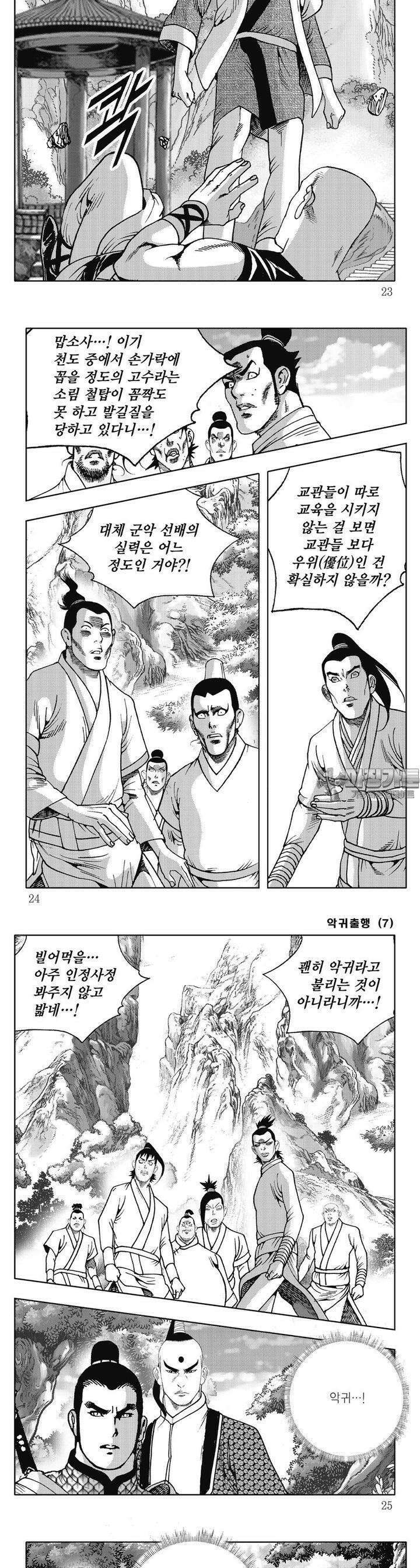 악귀출행 7권 7