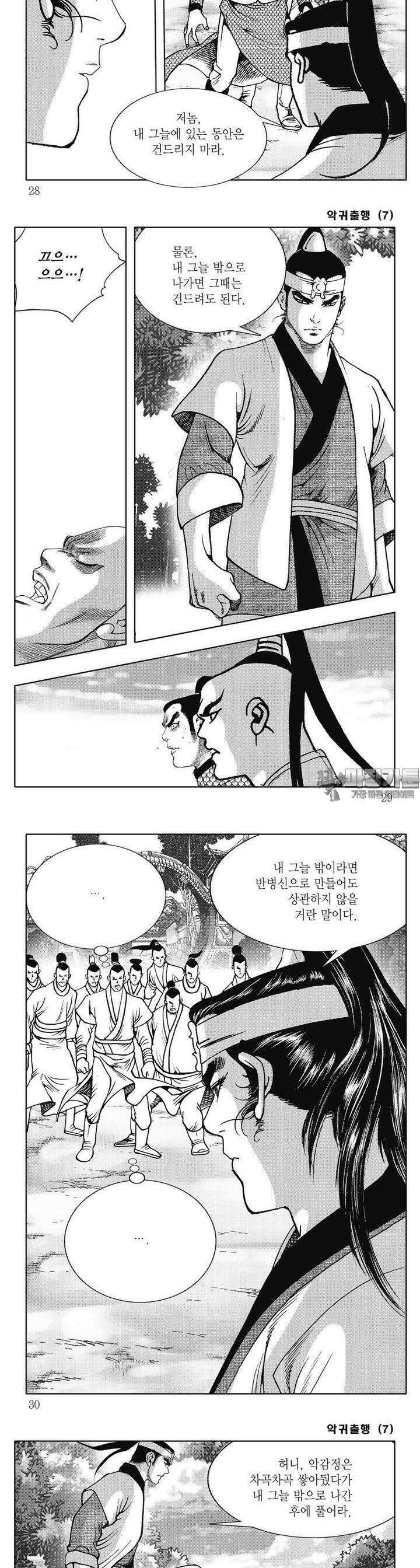 악귀출행 7권 9