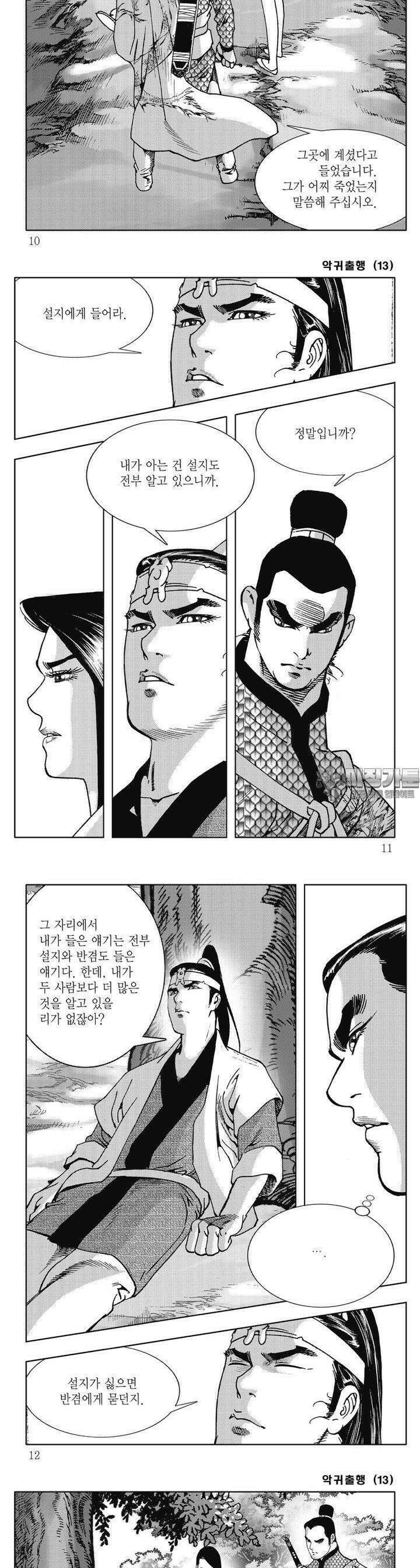 악귀출행 13권 2