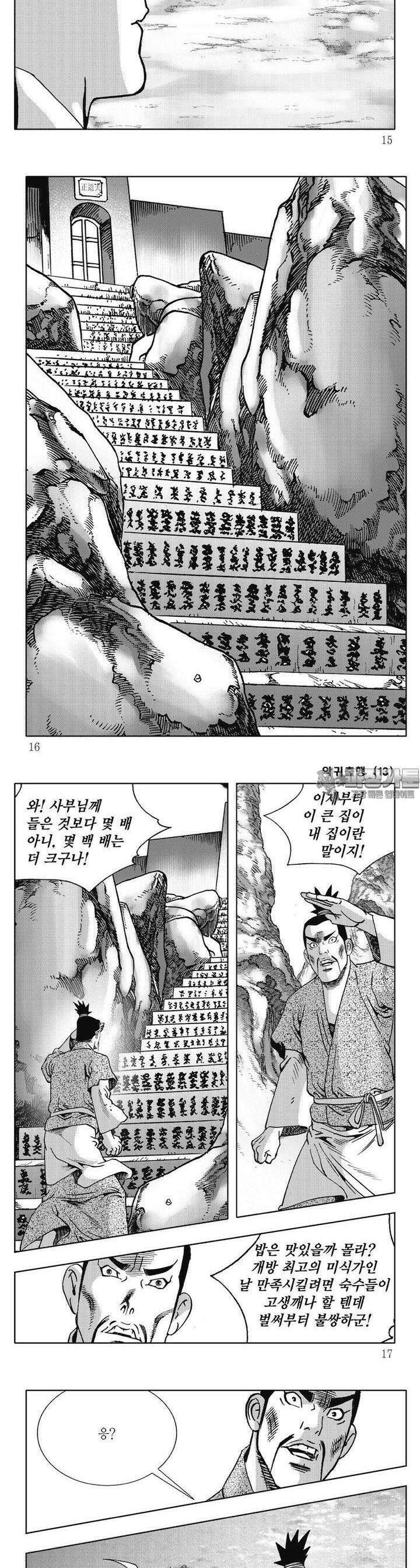 악귀출행 13권 4