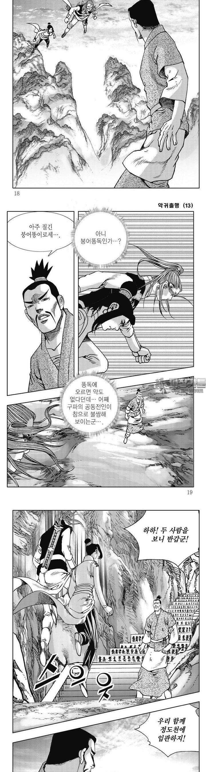 악귀출행 13권 5