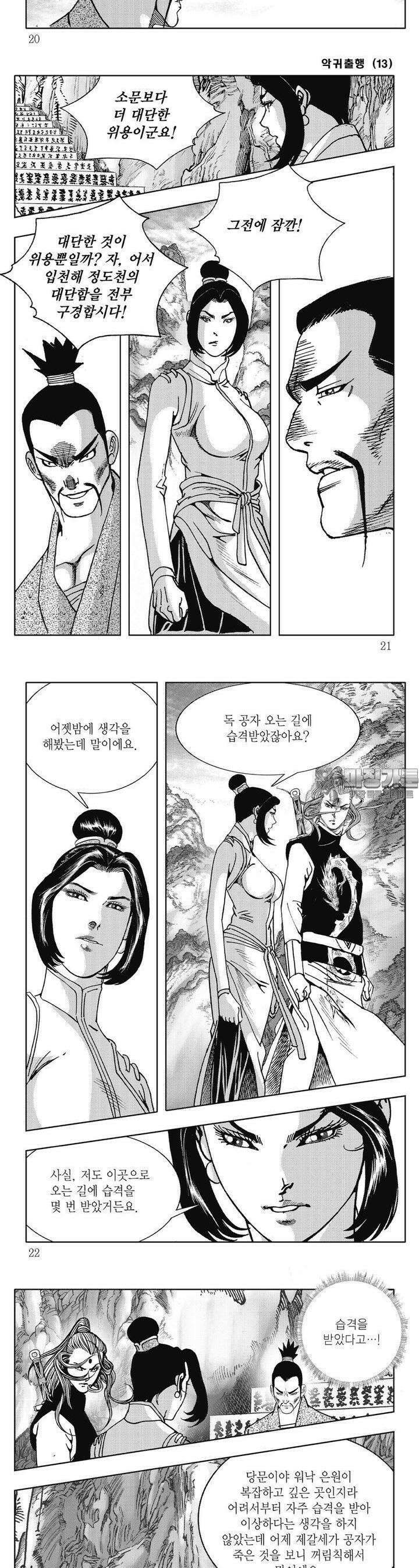 악귀출행 13권 6