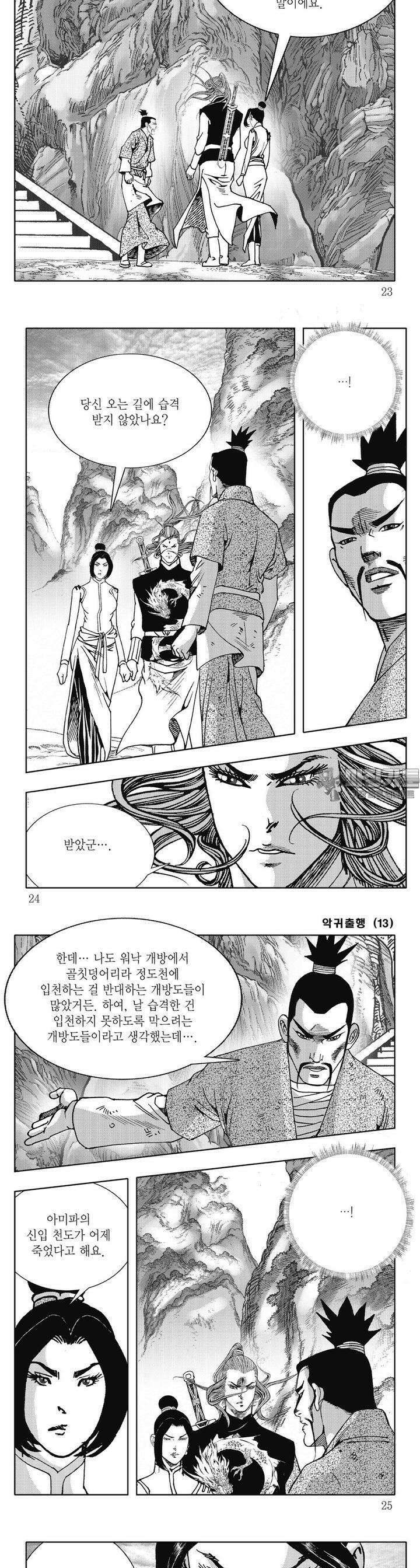 악귀출행 13권 7