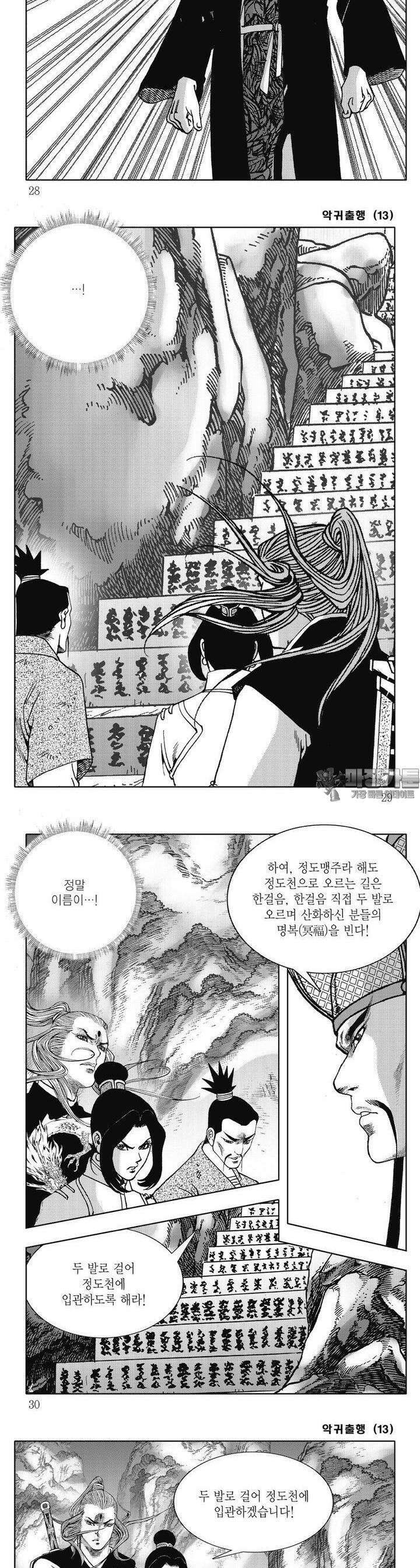 악귀출행 13권 9