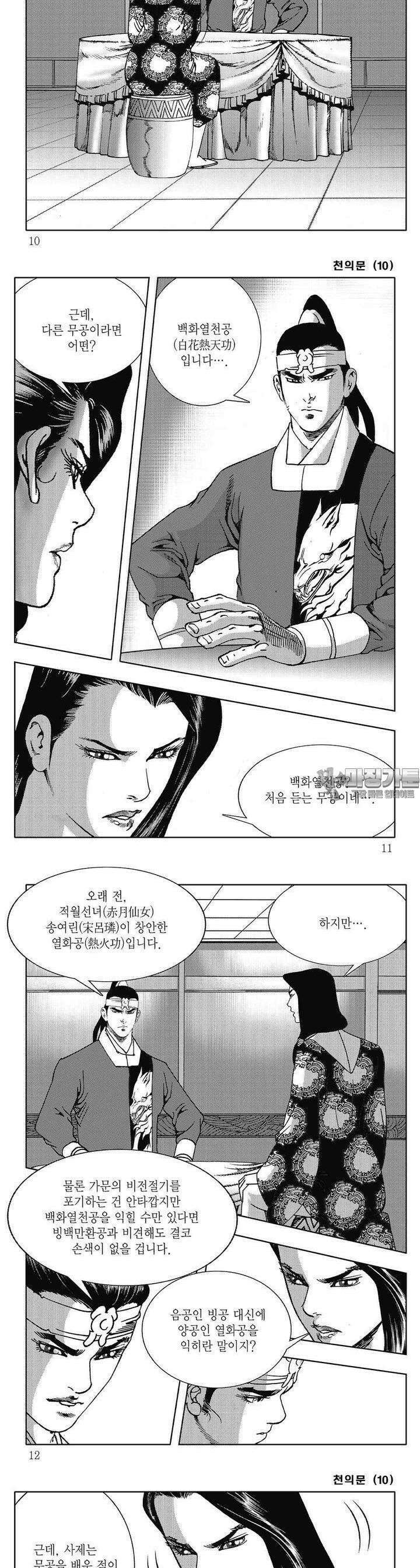 천의문 10권 2