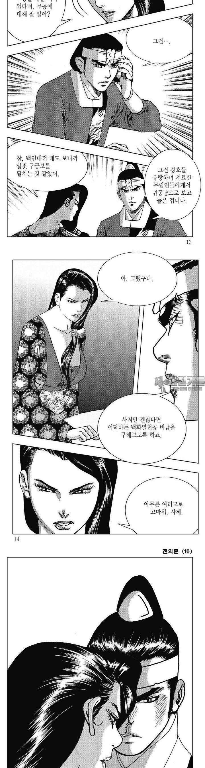 천의문 10권 3